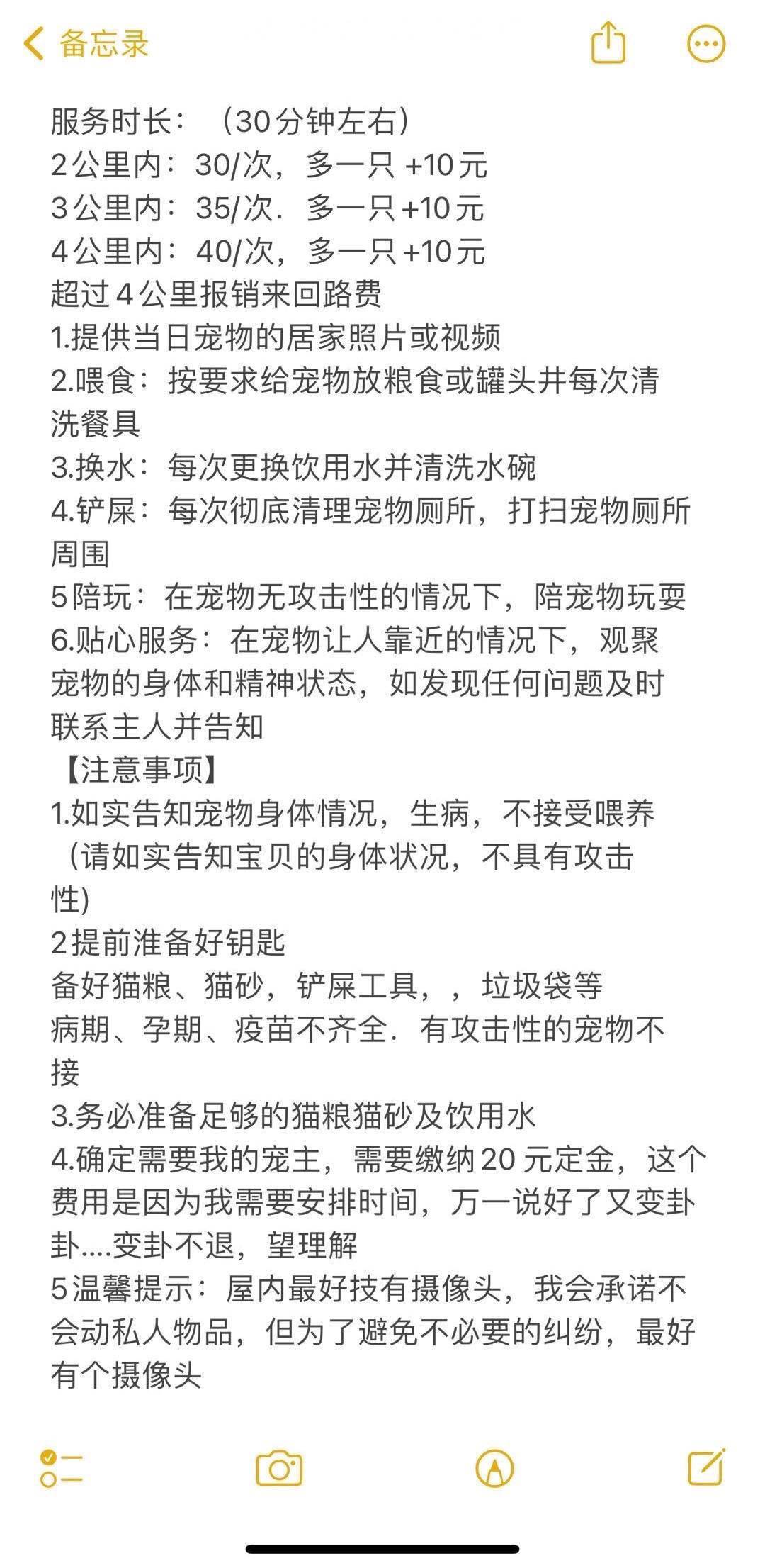 有需要上门喂养或溜狗狗的么？07体育生，有两年养宠经验