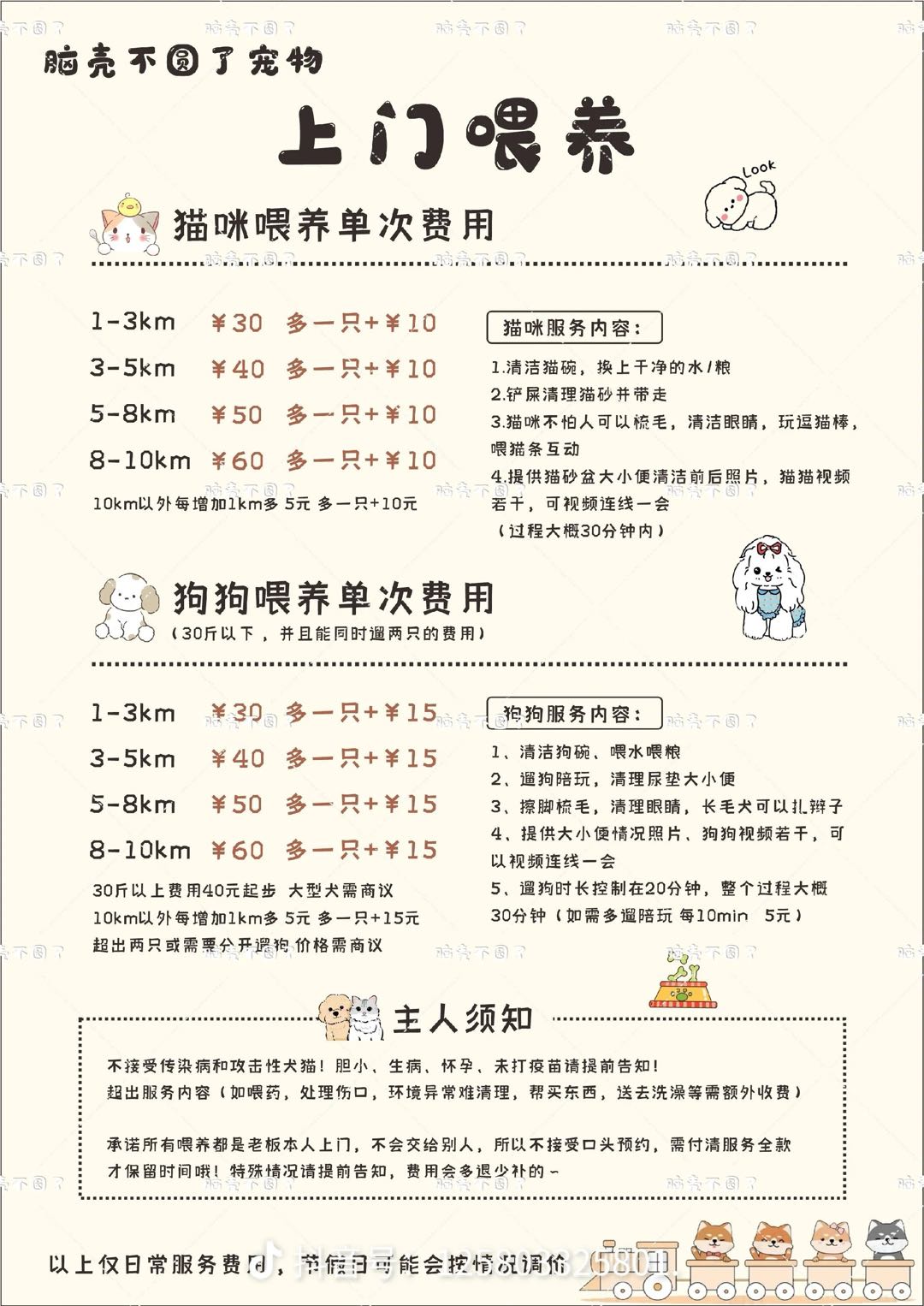 铲屎官，你好！本人两年医助经验，接上门喂养，遛狗，除去基本服务外，也可以提供特殊服务如：喂药，皮下补液，清创等，私我私我私我哦，每个毛孩子都是家人！（本人目前在闵行哈）