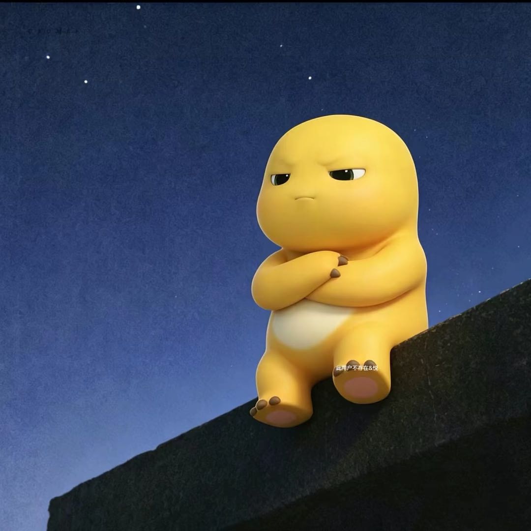 喜欢黏人