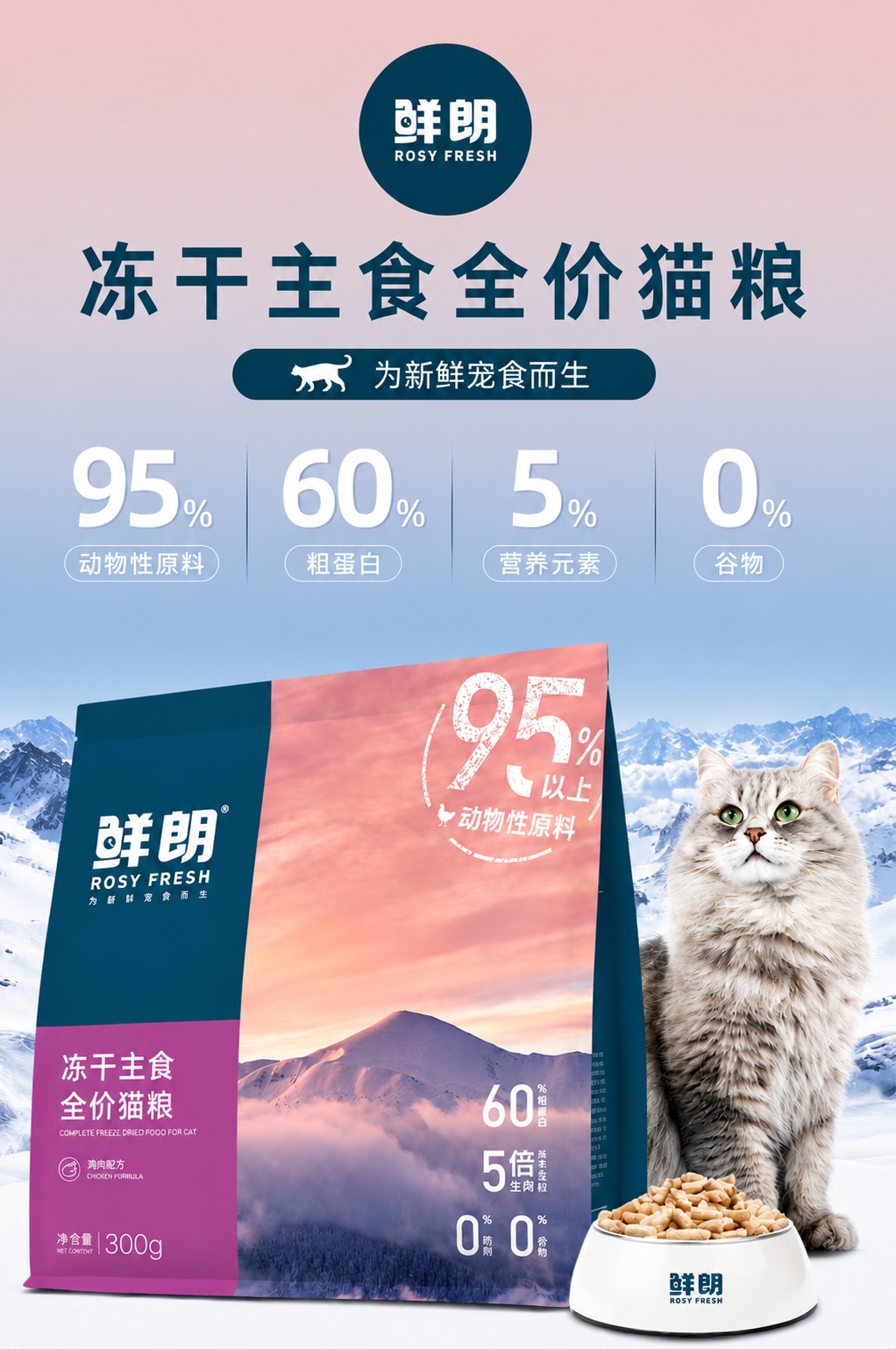 鲜朗无谷冻干全阶段主食猫粮高蛋白营养鸡肉冻干成猫幼猫粮 冻干主食猫粮300g【单包装】 4