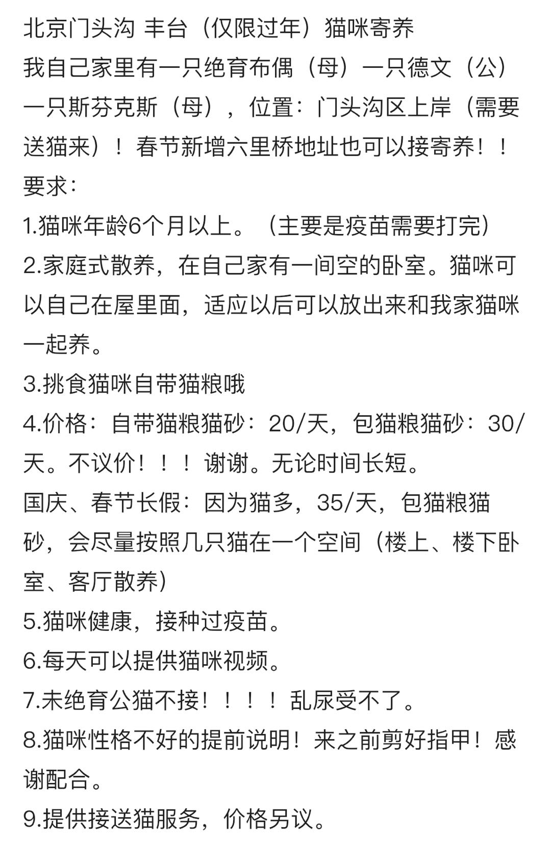 接猫猫寄养啦
家庭式散养