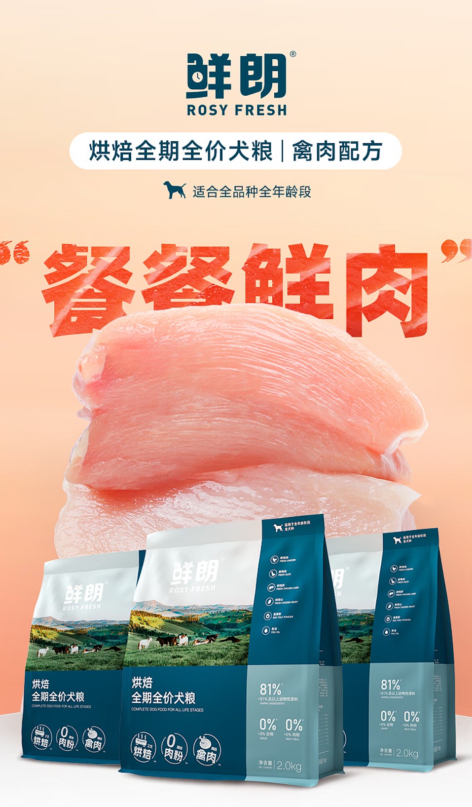 鲜朗低温烘焙狗粮禽肉兔肉幼犬成犬通用主食冻干粮 烘焙犬粮(禽肉)2kg 4