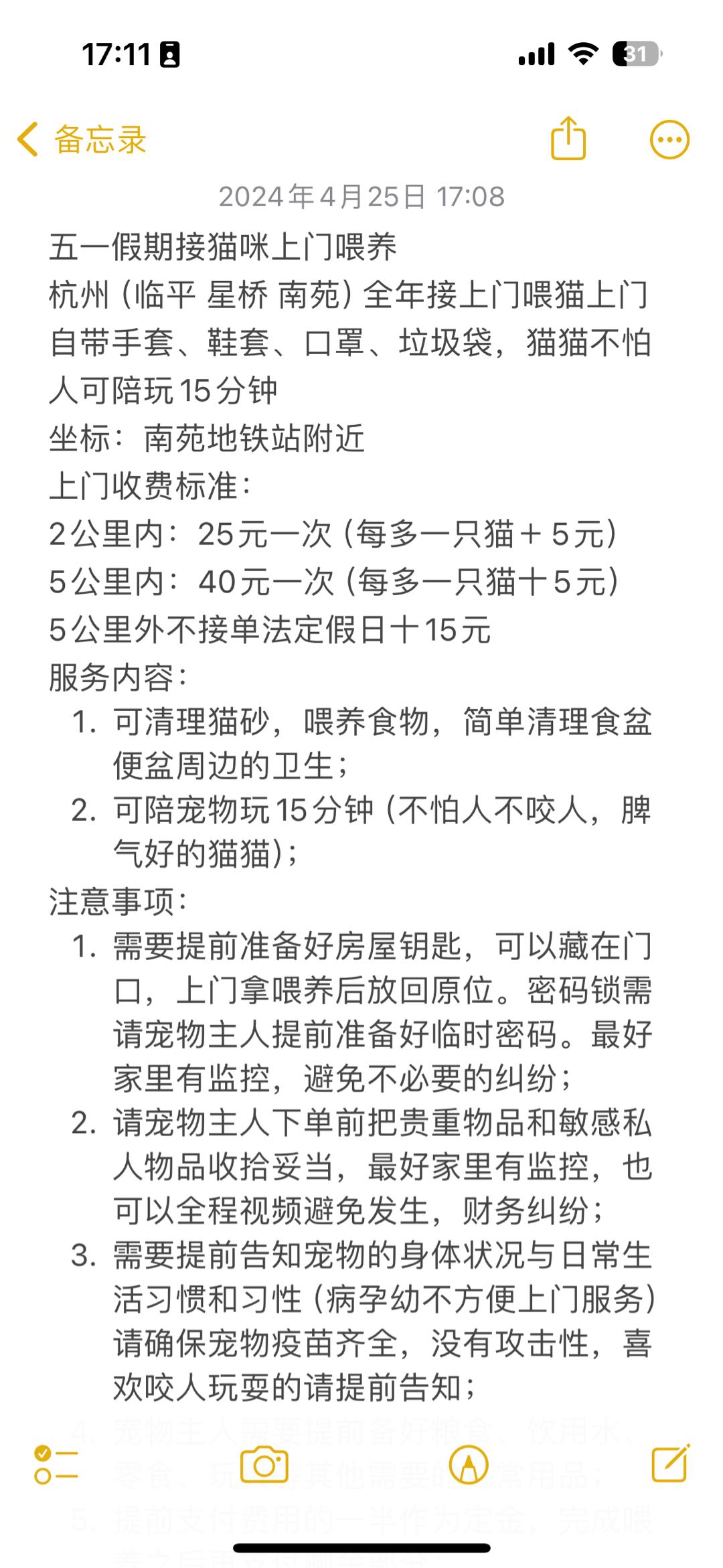 五一假期接猫咪上门喂养
杭州(临平 星桥 南苑)全年接上门喂猫上门自带手套、鞋套、口罩、垃圾袋,猫猫不怕人可陪玩**分钟
坐标:南苑地铁站附近
上门**标准: