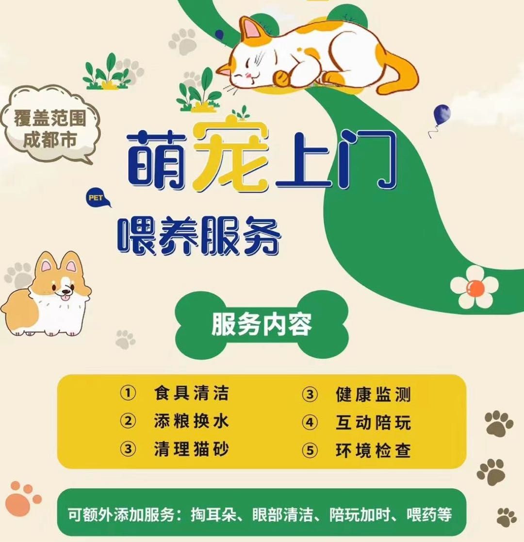 上门喂养和寄养小猫咪都可以～
本人大学生，热爱小动物，可以帮忙上门喂养和寄养小猫咪小动物都可以，拍视频，等等，价格好商量～