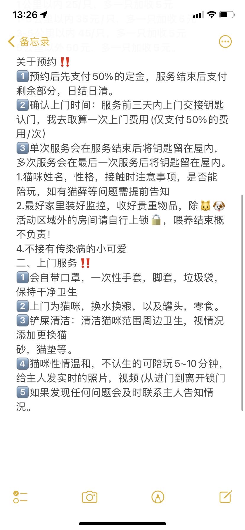 提供过年期间宠物上门喂猫遛狗。以及其他的动物
服务内容:
、清洗猫碗、换水、喂食猫粮(有特殊要求的请提前告知)
*、铲屎、添换猫砂、清理周边猫砂及猫碗附近