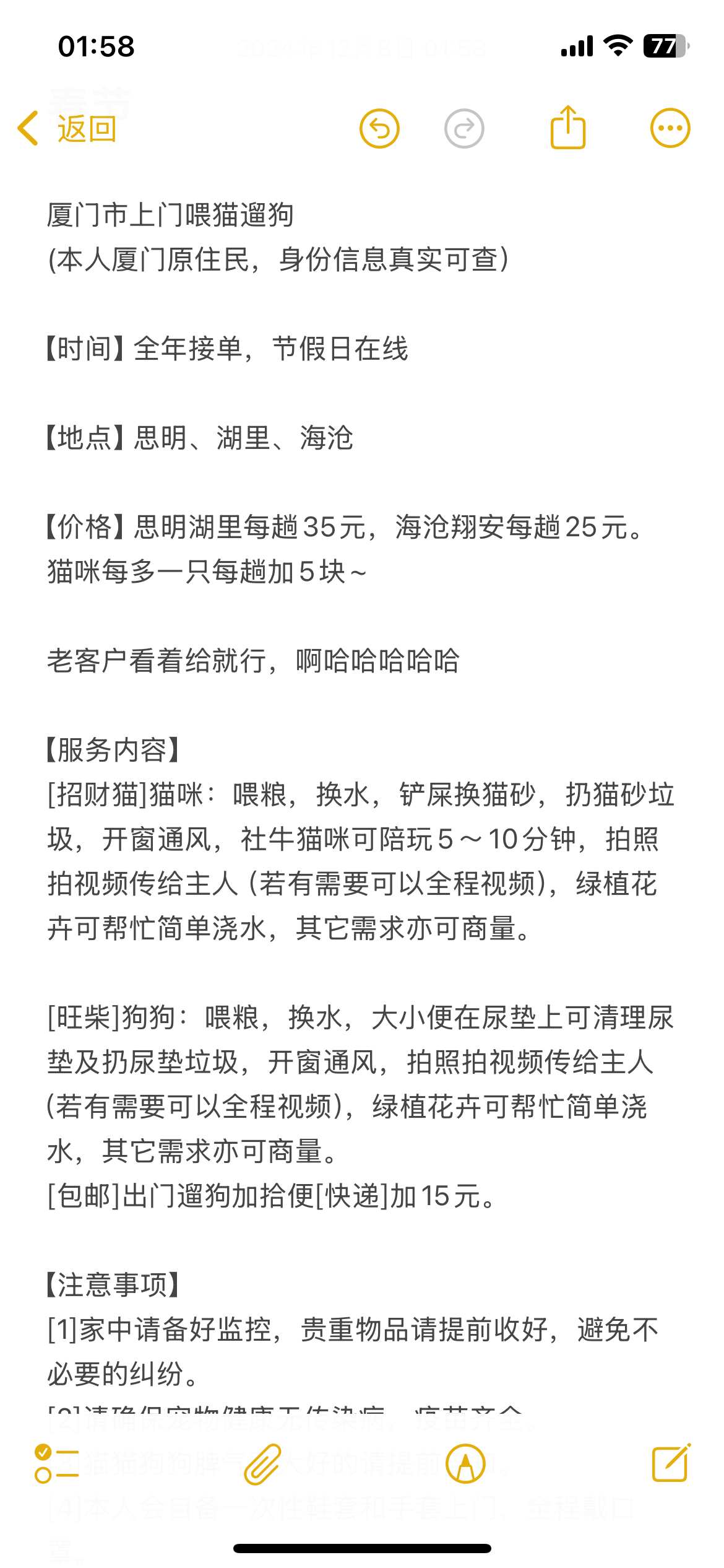 春节，日常节假日。
全厦门（除同安）可接