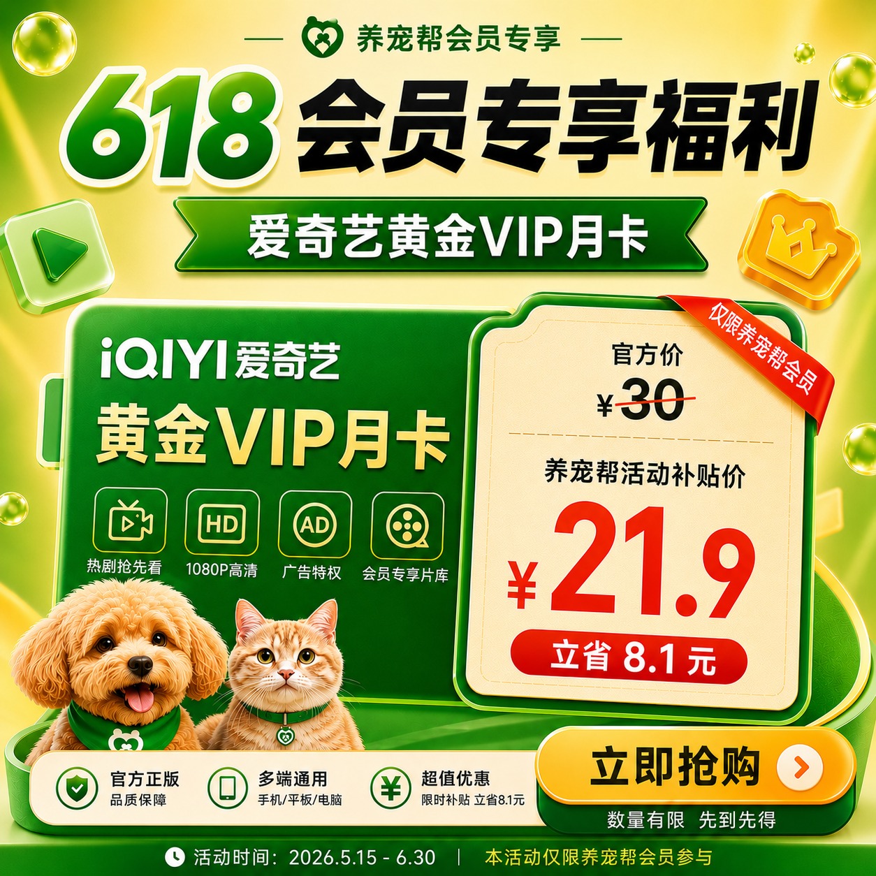 爱奇艺黄金VIP月卡