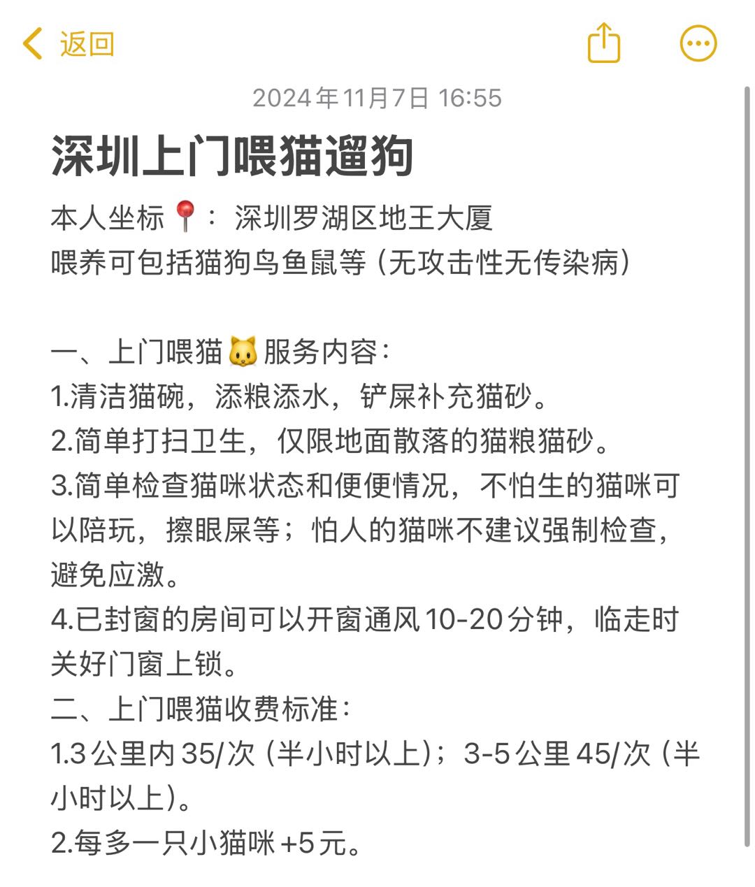 喂养宠物我有招