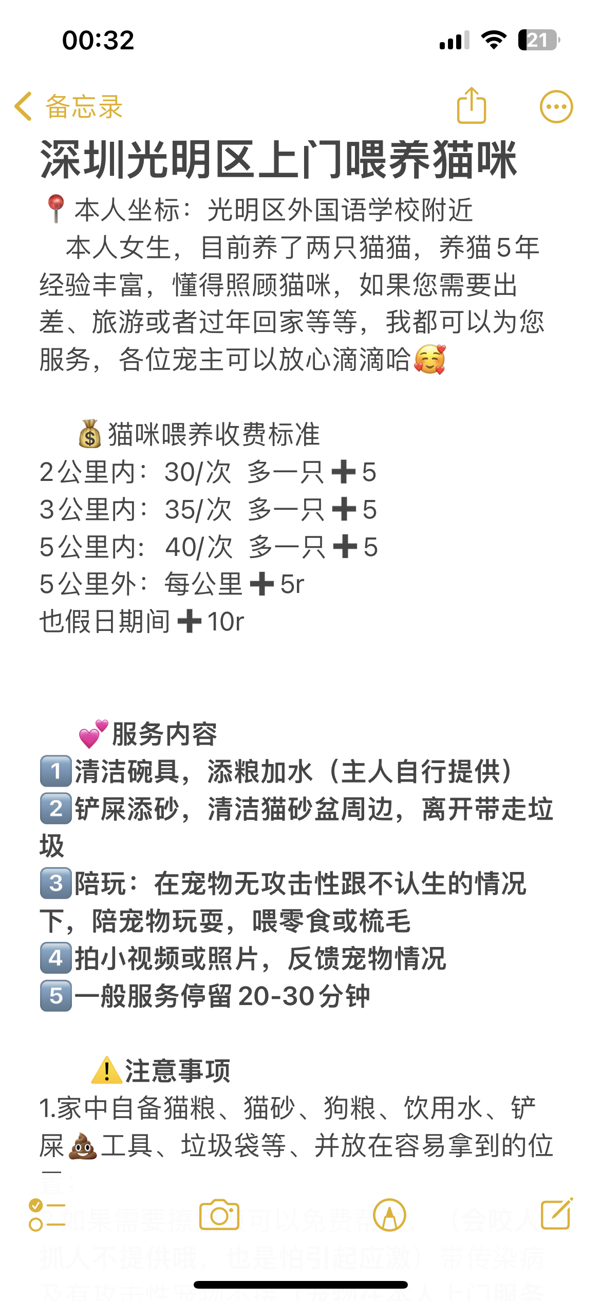 深圳光明区宠物上门喂养。猫咪上门喂养过年预定啦!欢迎各位宠主找我喂猫。长期提供优质上门喂猫服务,
