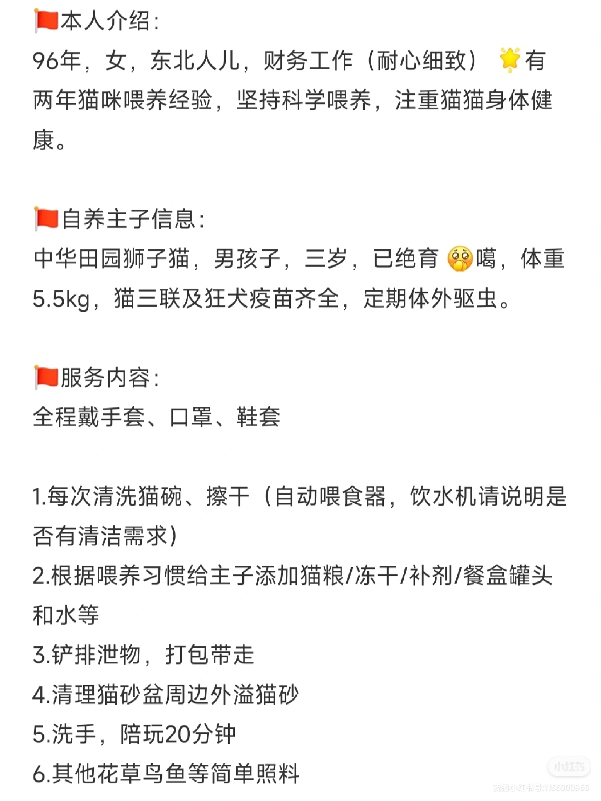 上门喂猫,喂养经验丰富
坐标及**:北京丰台南四环
以下标准为乘坐公共交通
30分钟内,45元/天/趟
30-60分钟,60元/天/趟
1小时以上,75元