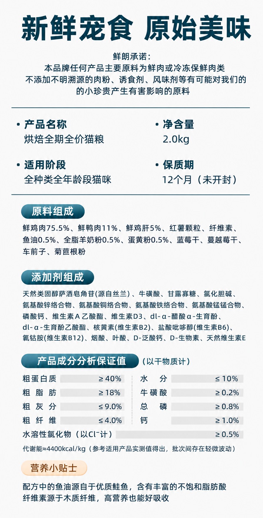 鲜朗烘焙全阶段猫粮禽肉鱼肉兔肉幼猫粮主食冻干粮 烘焙猫粮(禽肉)2kg 9