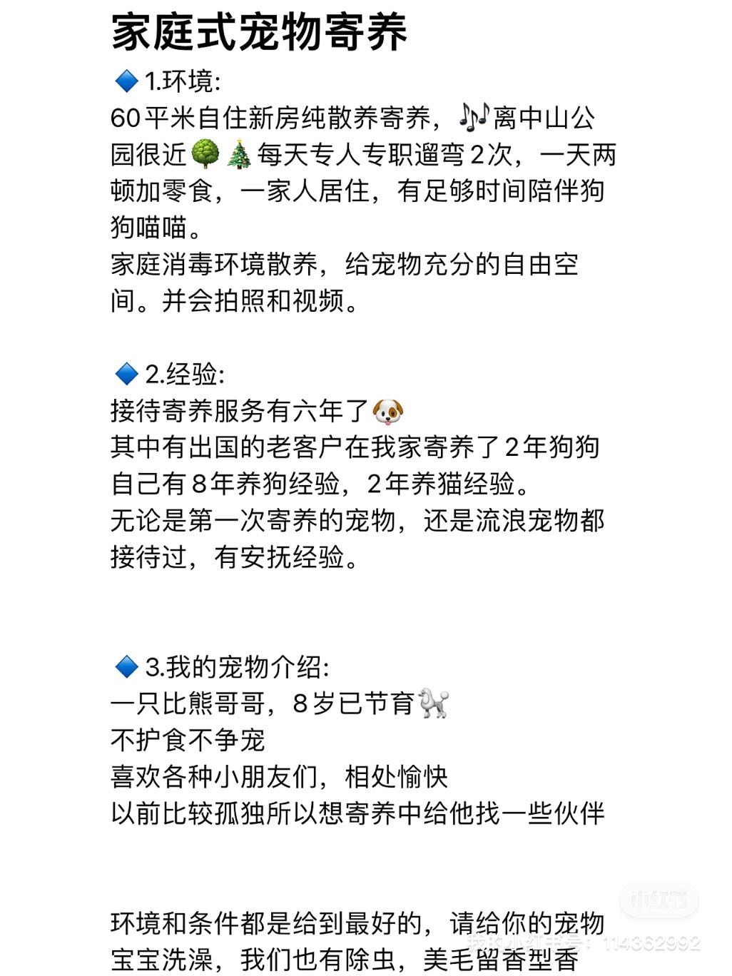 上海家庭式宠物寄养～
会担心自己的宠物宝宝不在自己身边过得不好
吗？，家庭式宠物寄养就是你最好的选择！
不用可怜的把宝贝关笼子了，有人带他花园散
步，有人在沙发