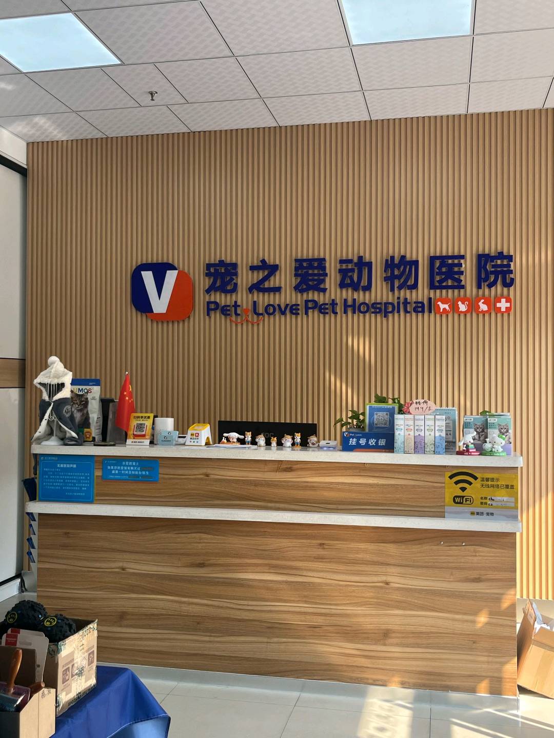 宠之爱动物医院