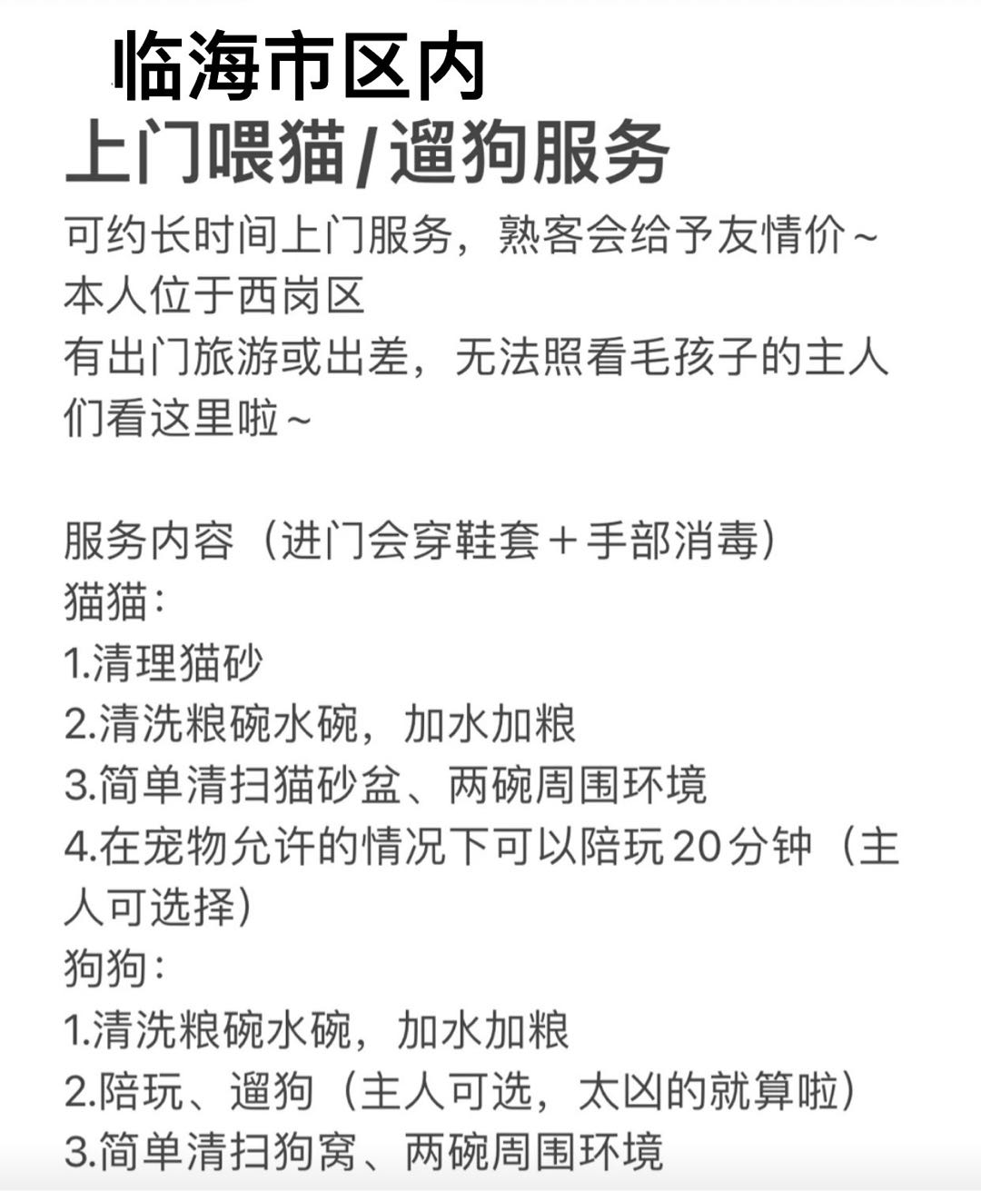 台州临海内上门遛狗给宠物喂食