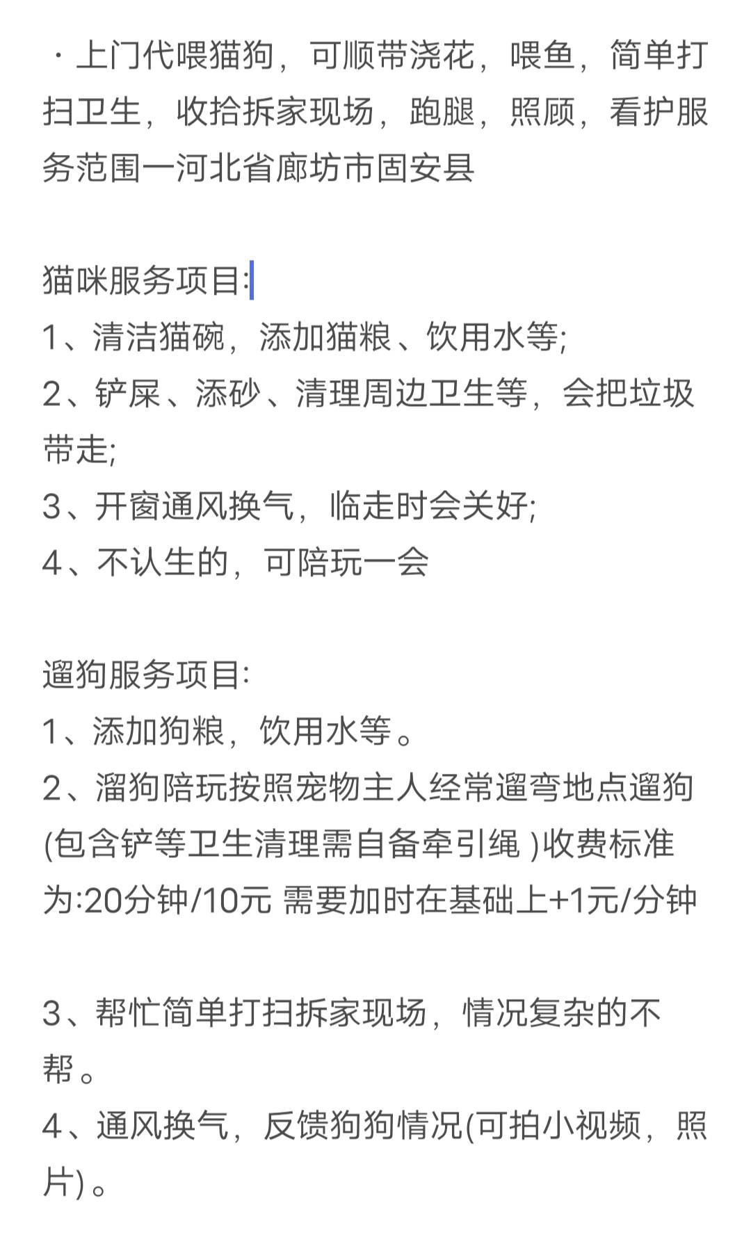 喂养宠物遛狗狗等等
安全可靠