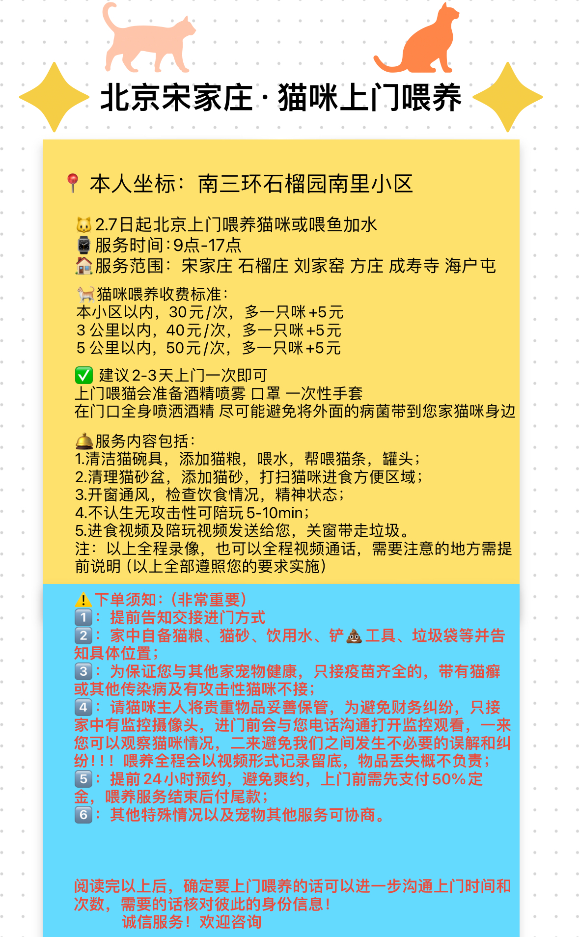 北京宋家庄附近上门喂养，过年期间孤单的毛孩子放心交给我吧。