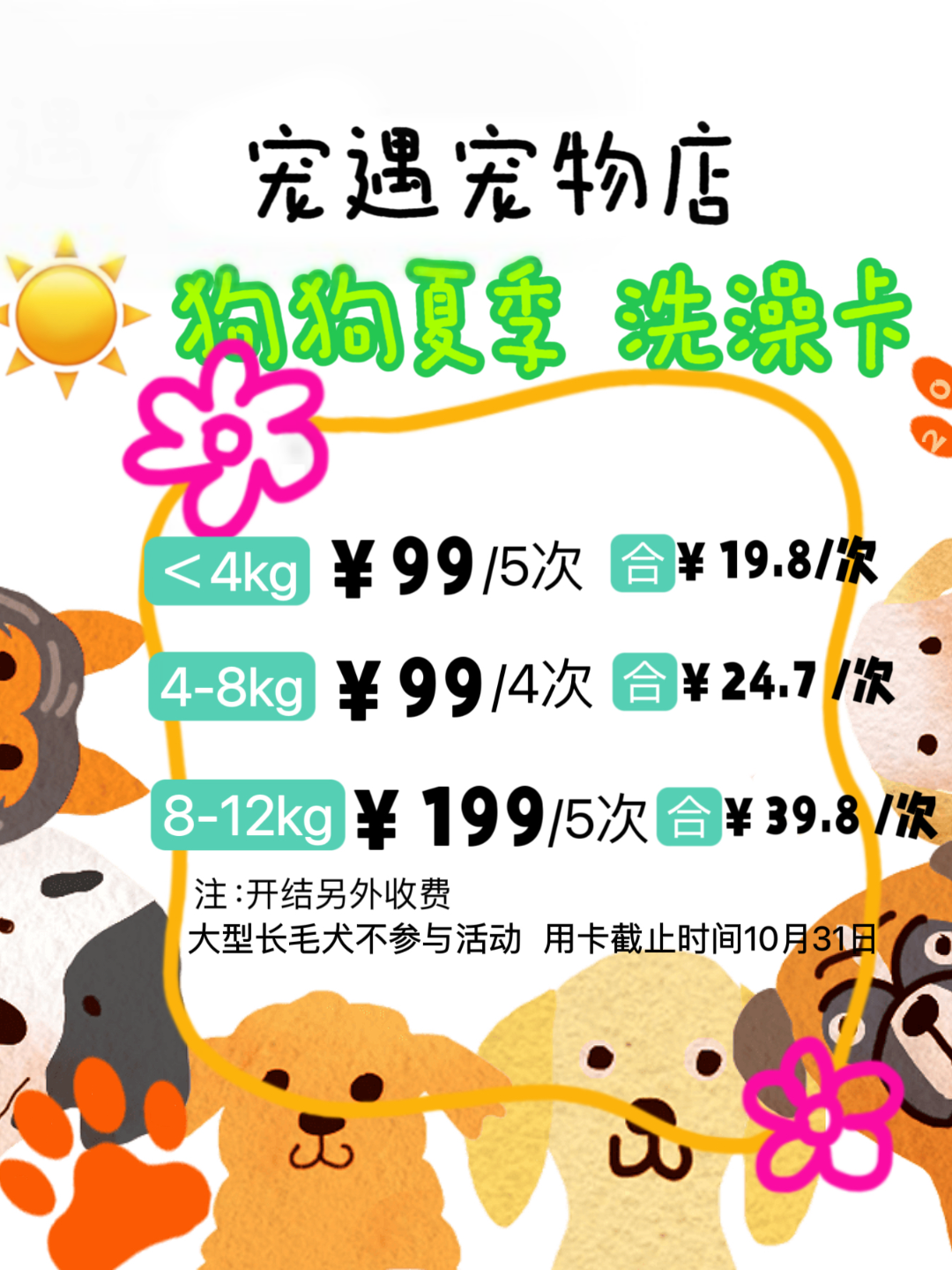 狗狗洗澡卡