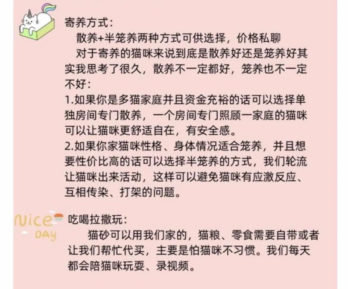 宠物寄养/喂养
1栋房子 3成楼1成70平
接猫咪寄养，400一个月，一天**元，家里有两只猫咪，养猫有经验。有一个狗狗、每天可以发猫猫狗狗照片和视频给猫家长缓