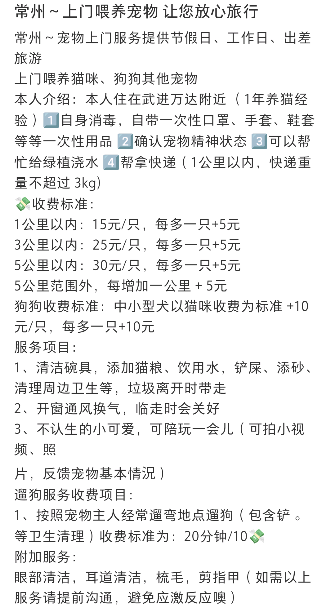只限新北区的噢