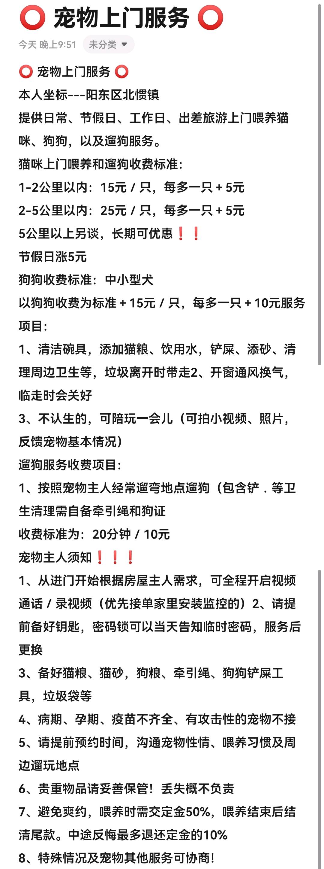 本人性格开朗活泼,巨喜欢猫猫狗狗,阳间上门喂猫狗服务