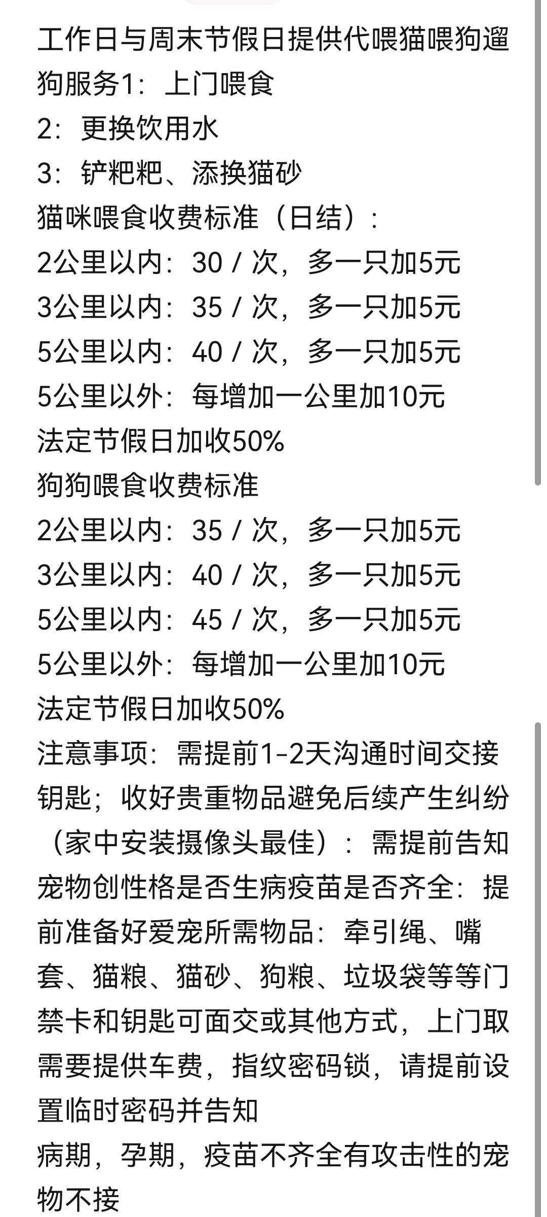 上门喂宠物