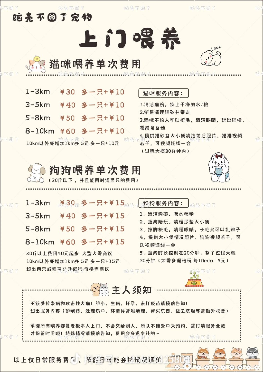 上门喂养