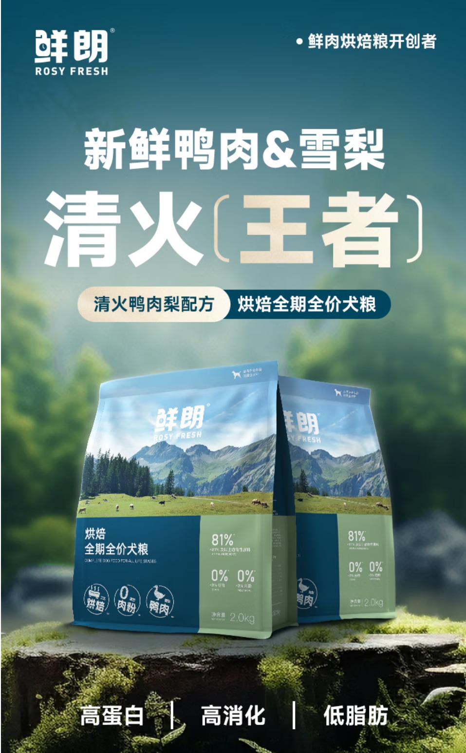 鲜朗低温烘焙全价狗粮泰迪比熊幼犬成犬全阶段通用犬粮 烘焙犬粮(鸭肉梨)2kg【单包装】 4