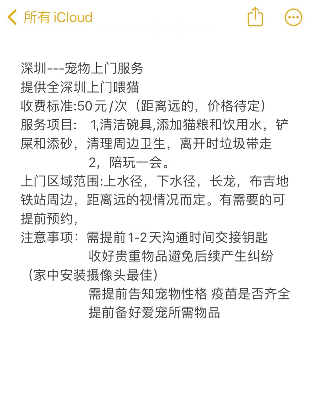深圳上门喂猫 国庆提前预约啦 布吉 长龙 五和 坂田 距离远的,价格待定。