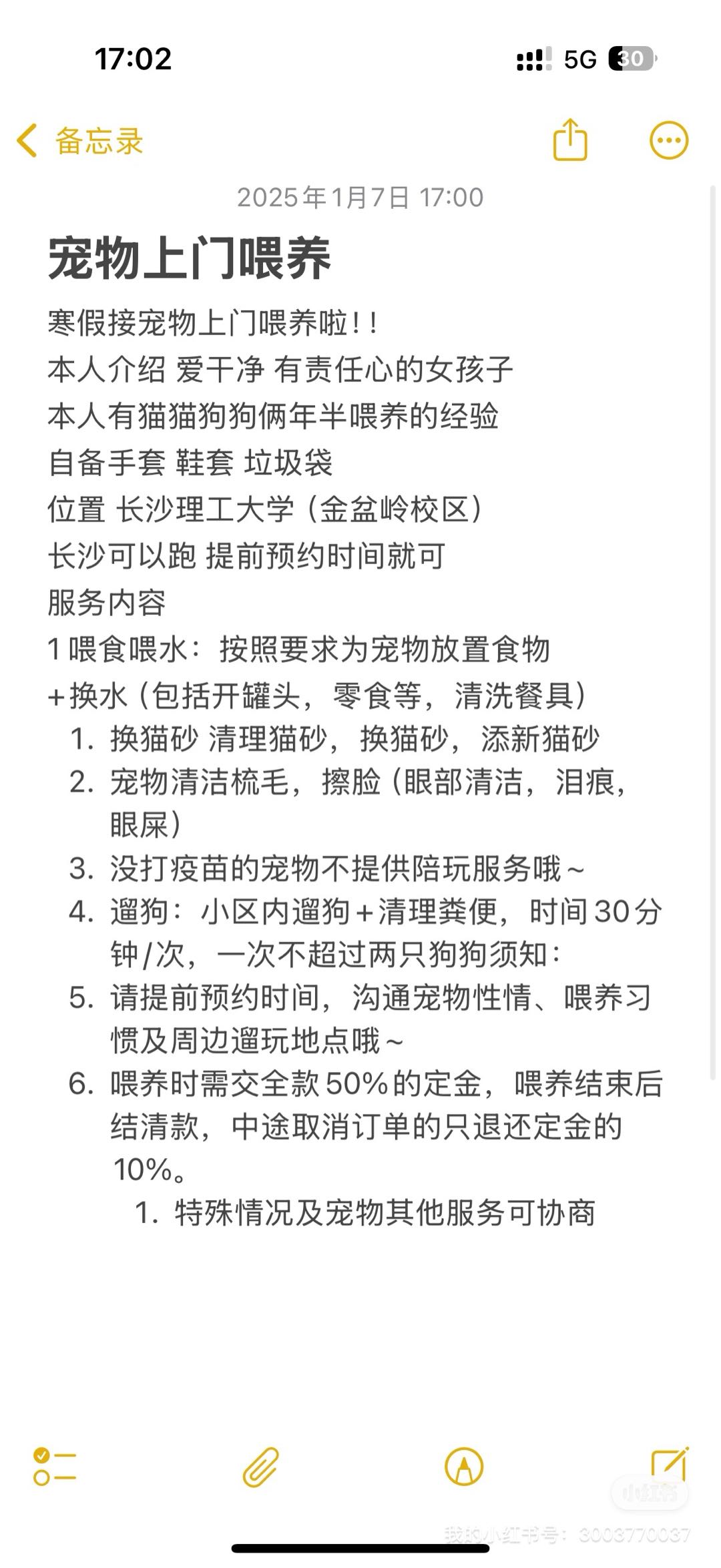 宝子们 出门在外是不是时时刻刻担心家里的毛孩子没人照顾？
我来拯救你们的焦虑啦！！本人超爱小动物 有丰富的养宠经验 提供贴心的上门宠物喂养服务 给予它们足够的陪伴和关爱 还随时和你汇报宝贝的情况 让你安心在外 有需要的宝贝赶紧私信我吧 让我们一起给毛孩子一个温暖的陪伴！！