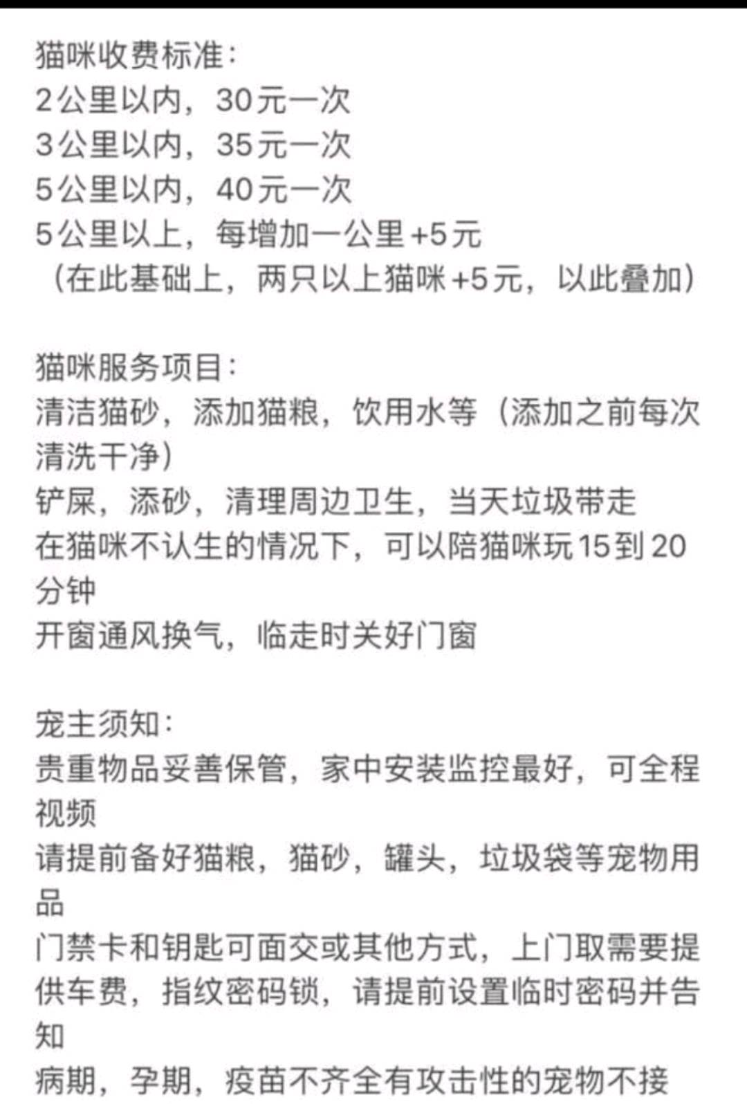 南京仙林尧化门附近上门喂猫，陪玩，寄养，有需要联系我，本人很喜欢猫咪，注意卫生清洁。