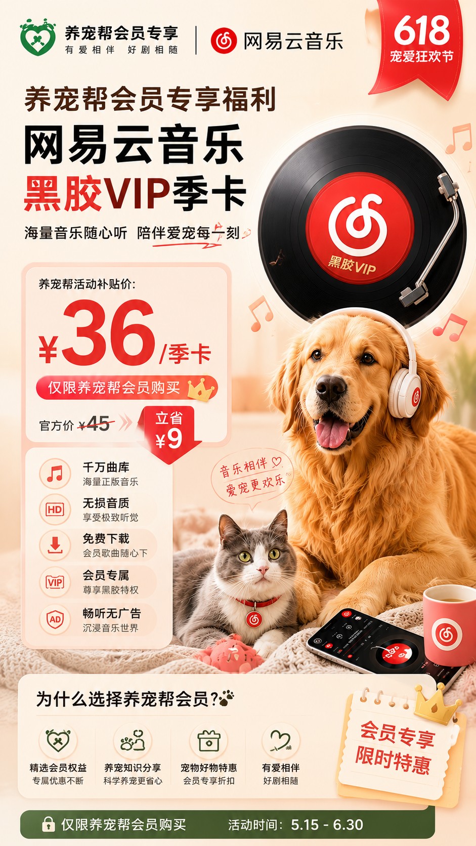 网易云音乐黑胶VIP季卡 2