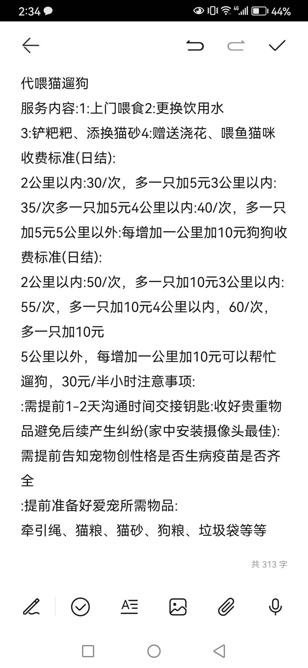 本人一直在养宠物,自己有一只狗 一只猫!之前在北京也做过上门喂猫,遛狗,家庭寄养!