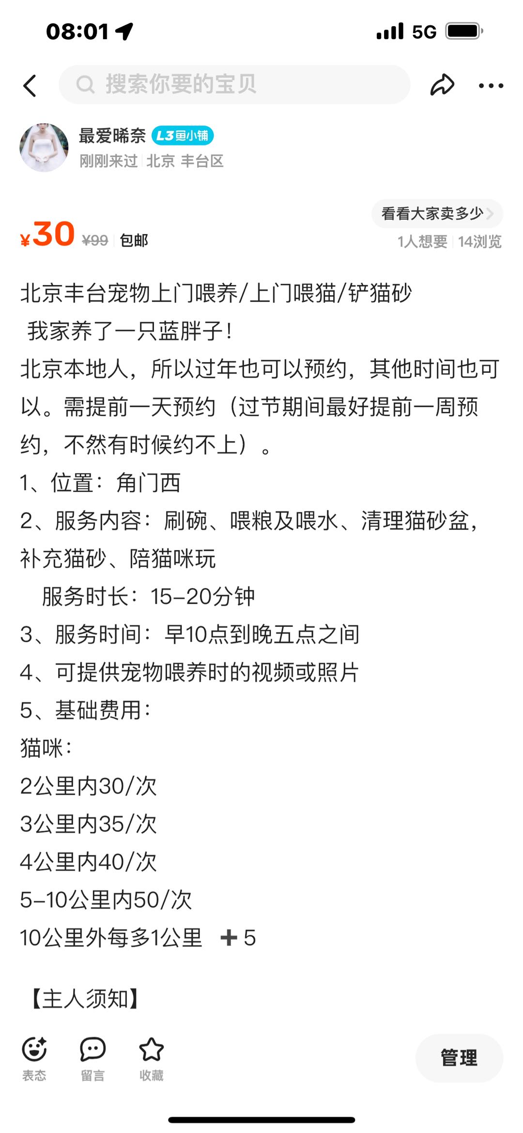 北京丰台宠物上门喂养/上门喂猫/铲猫砂
我家养了一只蓝胖子!
北京本地人,所以过年也可以预约,其他时间也可以。需提前一天预约(过节期间最好提前一周预约,不然有