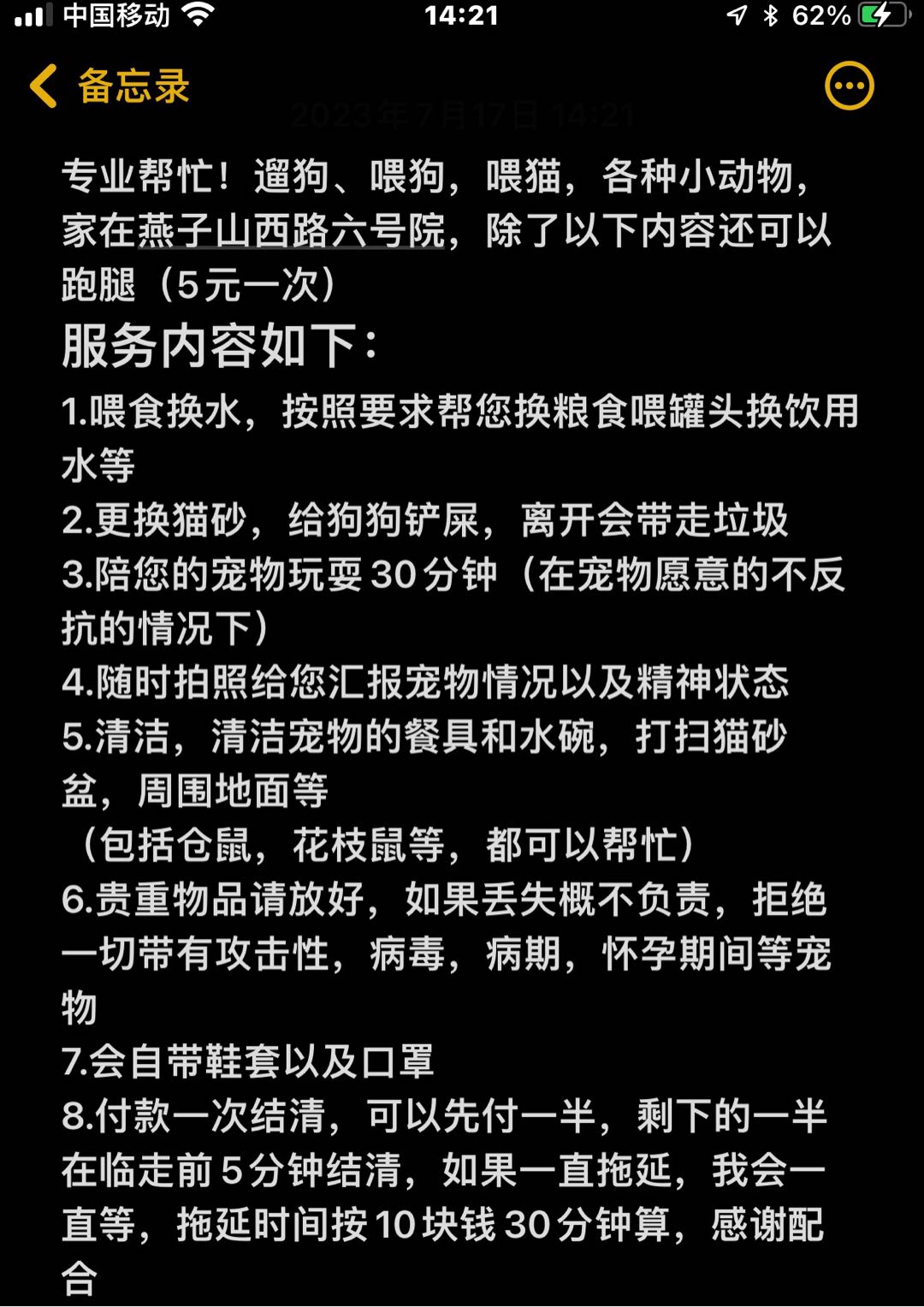本人应聘上门喂猫