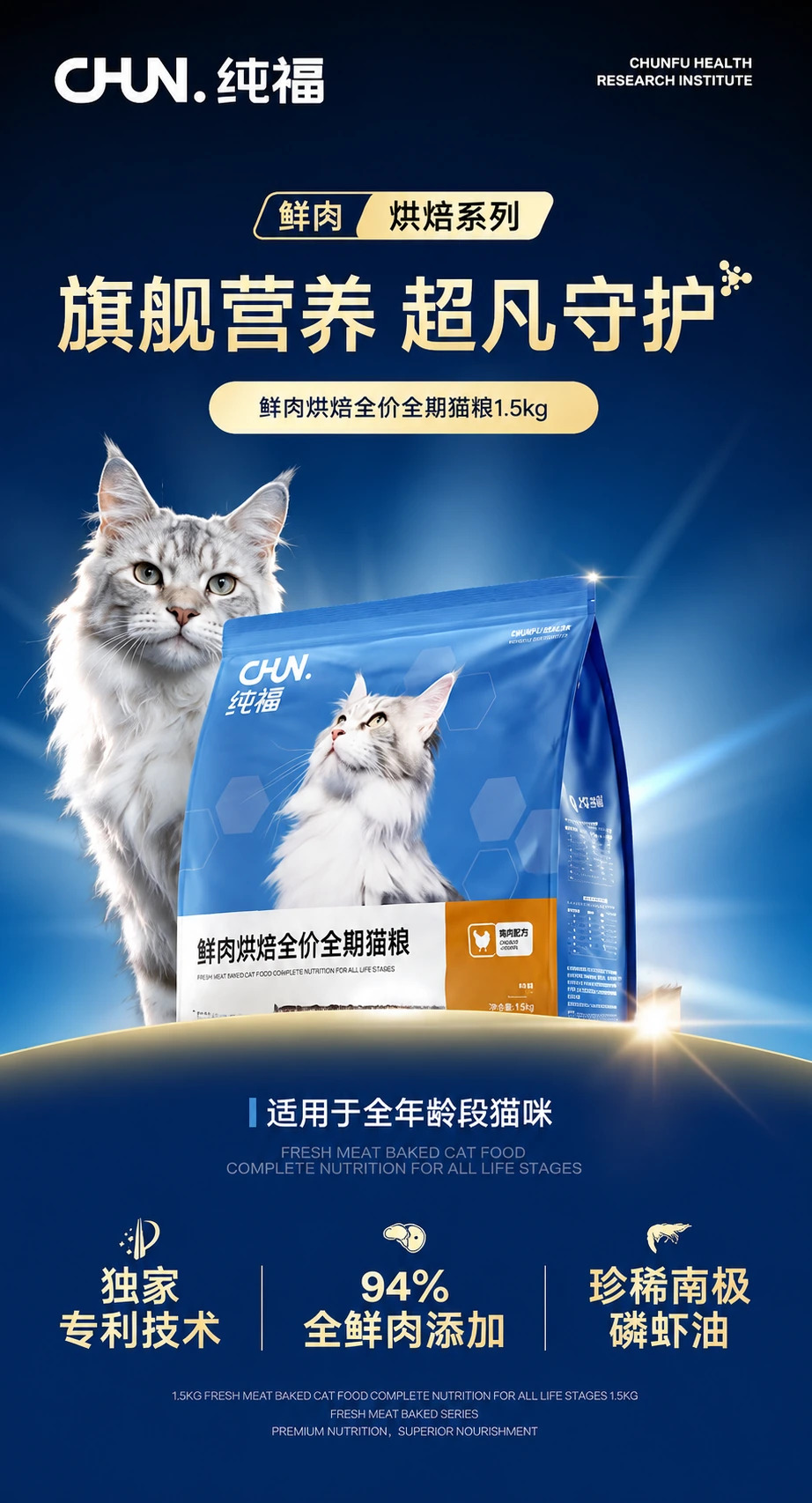 纯福低温烘焙鲜肉酶解单一肉源鸡肉全价全期成猫幼猫通用猫粮 烘焙猫粮1.5kg【单包装】 2