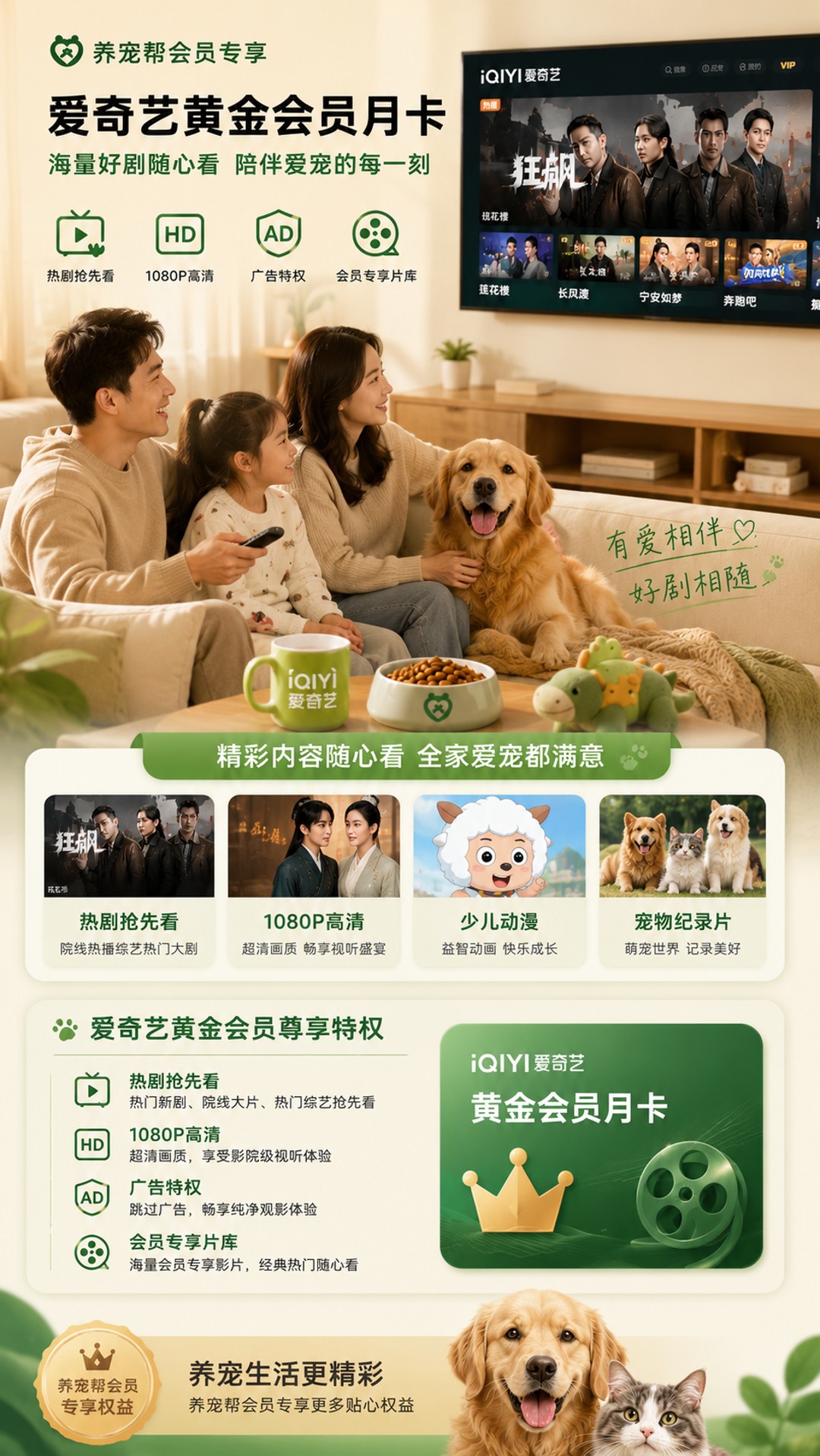 爱奇艺黄金VIP月卡 3