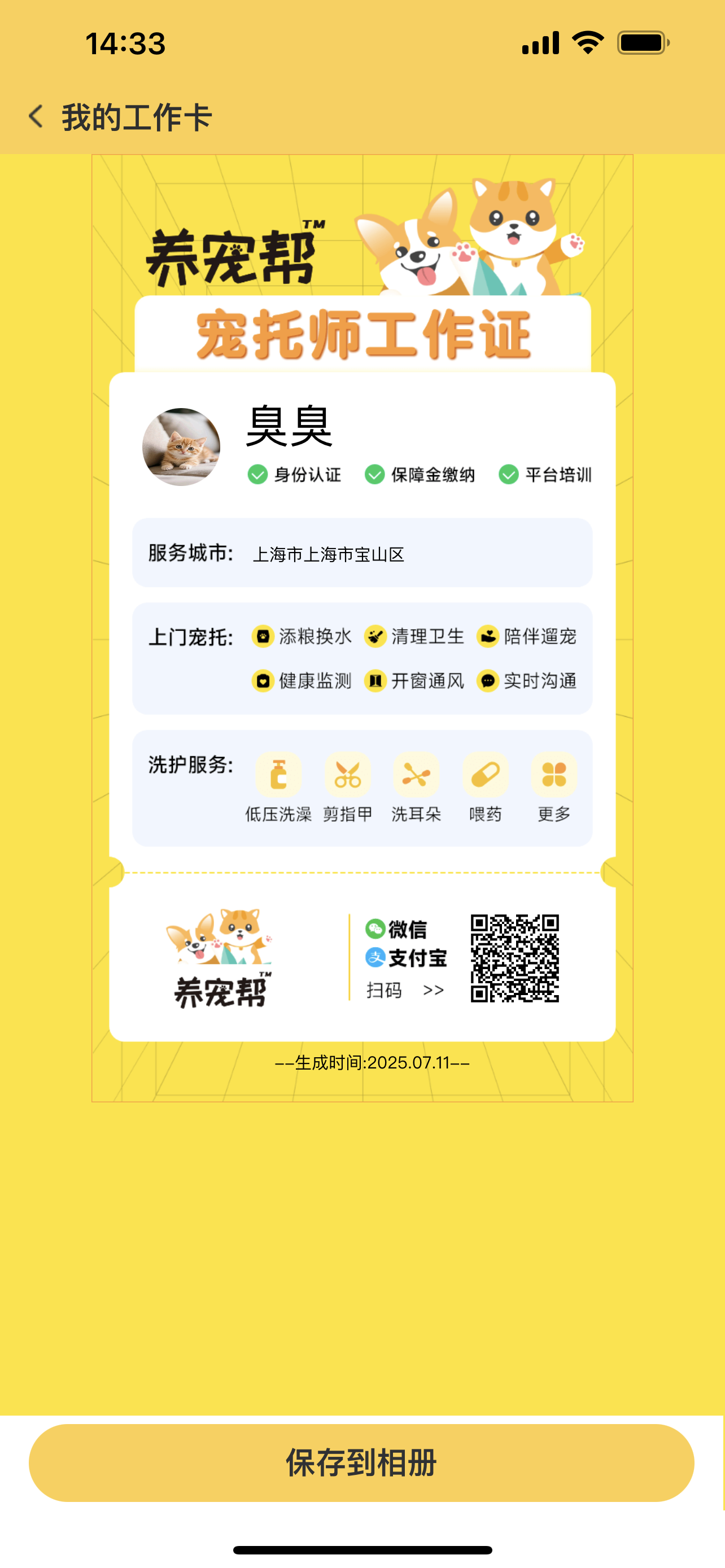一、服务内容

1. 喂食陪伴：按时上门投喂粮食，陪喵主子玩耍、带汪星人遛弯（遛狗需自备牵引绳 ）

*. 生活保障：更换新鲜饮用水，清洗食碗水碗

3. 卫生清洁：清理猫砂/狗狗排泄物，打扫食盆、猫砂盆周边卫生