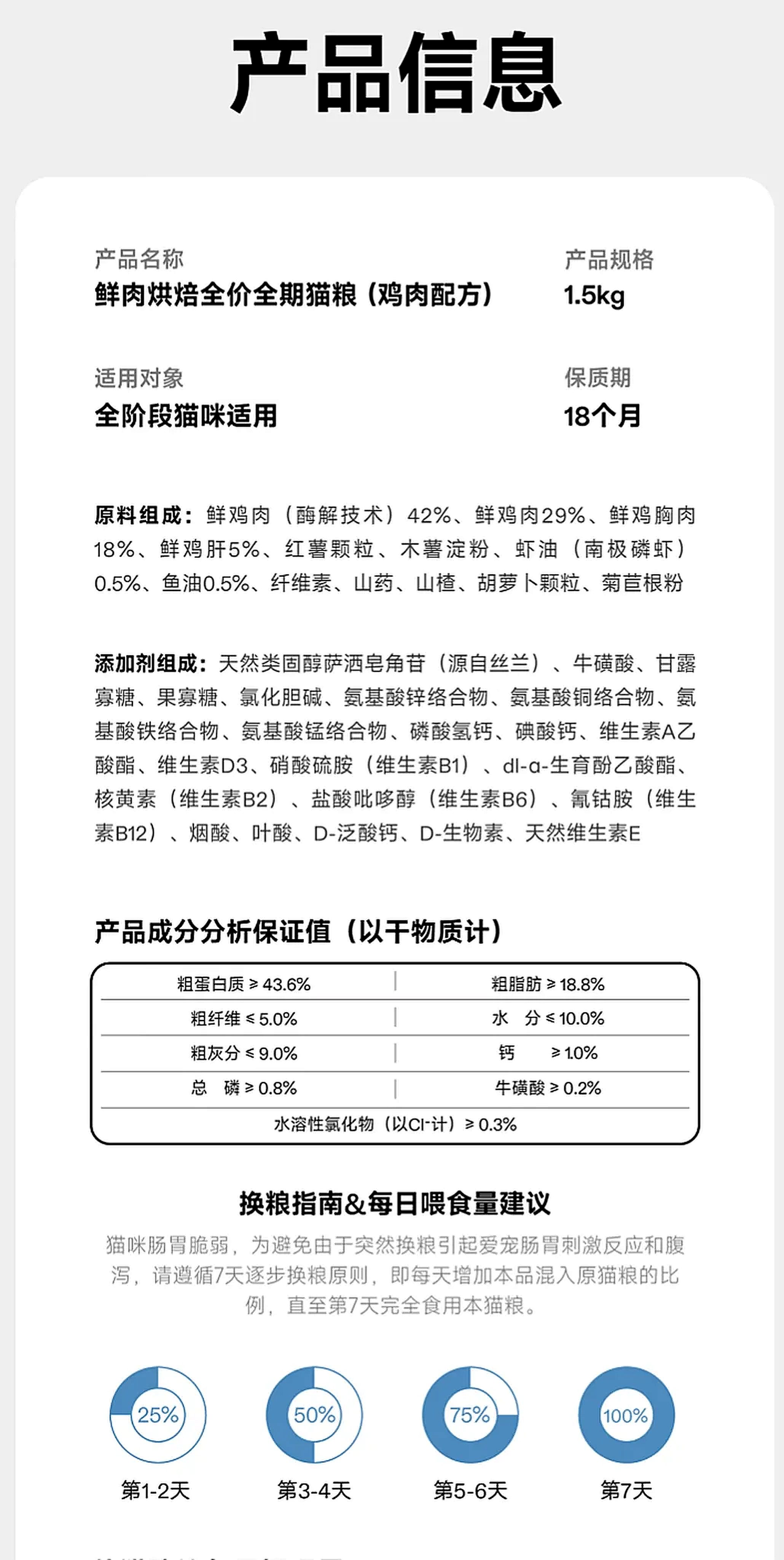 纯福酶解鸡肉猫粮幼猫成猫全阶段全期无谷冻干全价通用型猫粮囤货装 全期猫粮1.5kg【单包装】 11