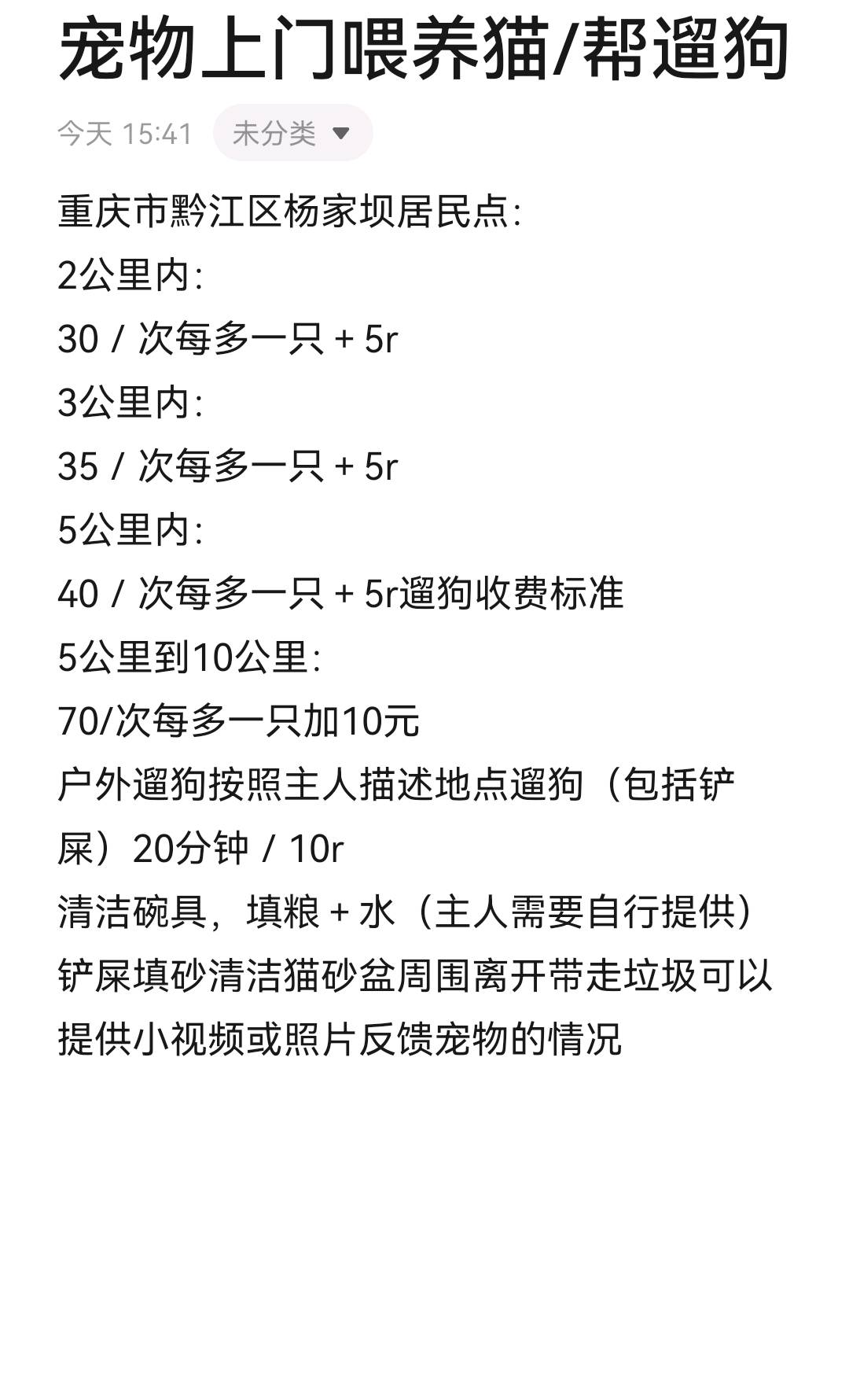 上门帮养宠物/遛狗