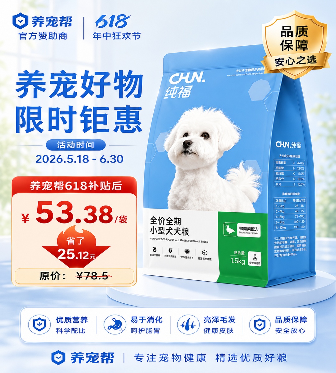 纯福酶解小型犬粮鸭肉梨通用型犬粮幼犬成犬冻干专用粮 小型犬(鸭肉梨)1.5kg【单包装】