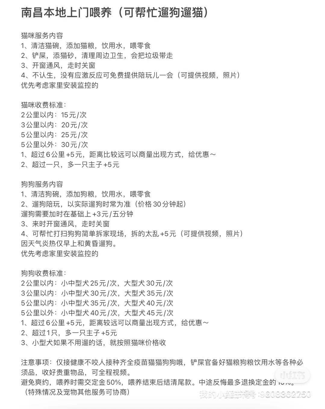 南昌猫猫可以上门喂养
南昌狗狗可以带出去溜达